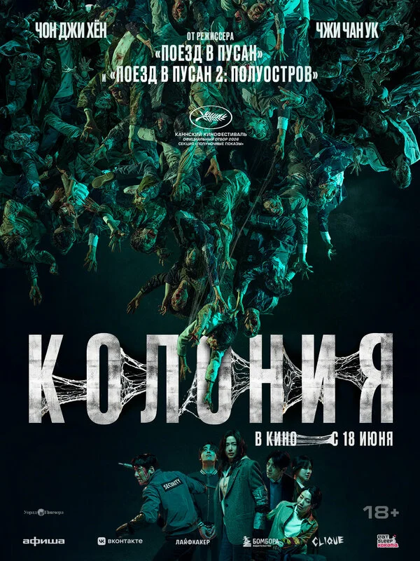 Смотреть Колония онлайн бесплатно в HD качестве на русском языке